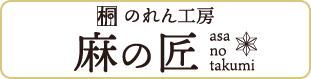 麻の匠